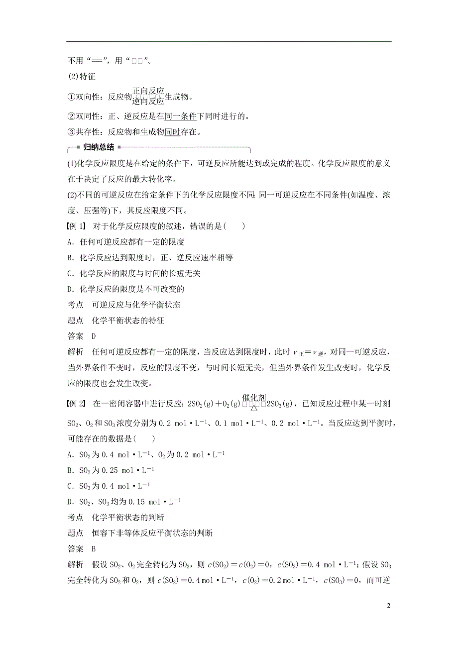 （渝冀闽）2018-2019版高中化学 专题2 化学反应与能量转化 第一单元 化学反应速率与反应限度 第2课时 化学反应的限度学案 苏教版必修2_第2页