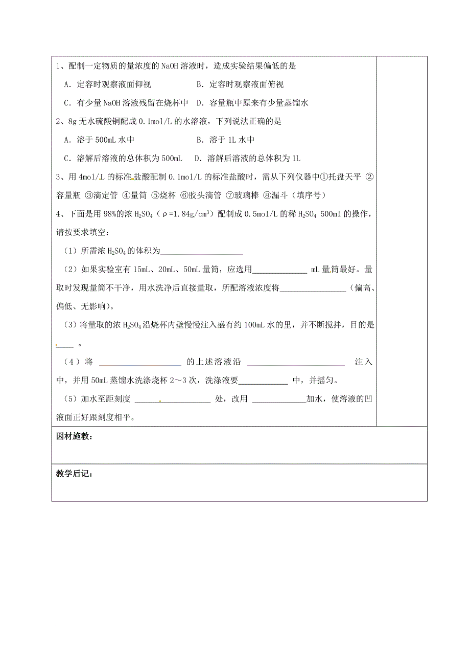 高中化学 1_2_1化学计量在实验中的应用教学设计2 新人教版必修1_第3页