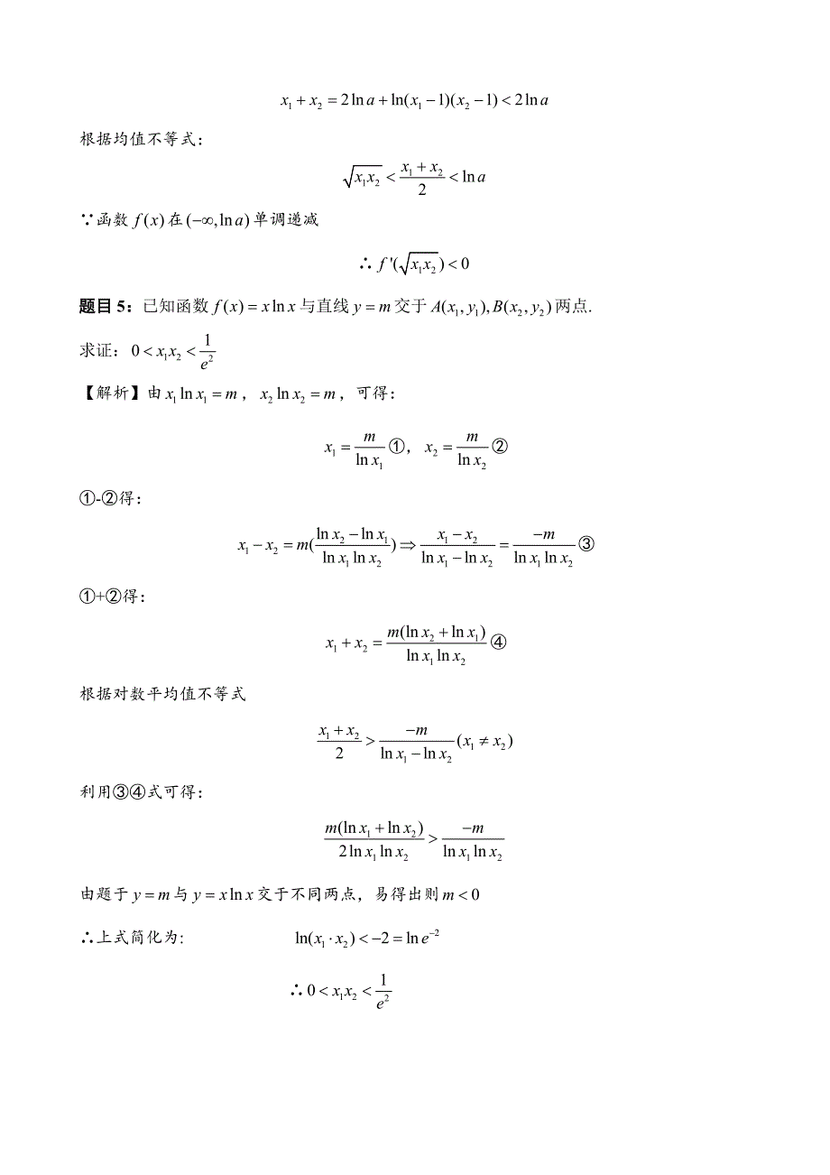 理数导数压轴题：极值点偏移问题不等式解法_第4页