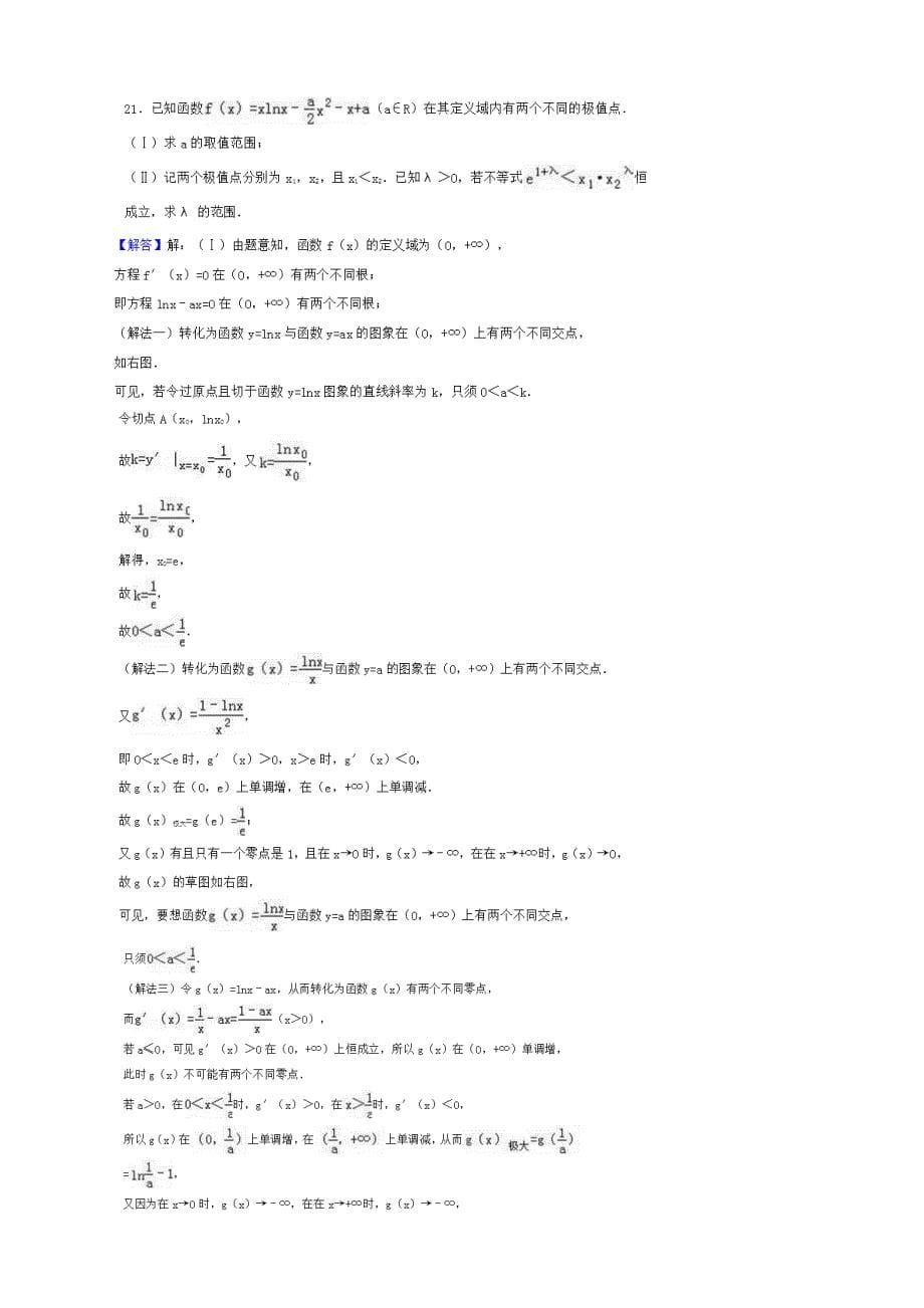 理数导数压轴题：极值点偏移问题不等式解法_第5页