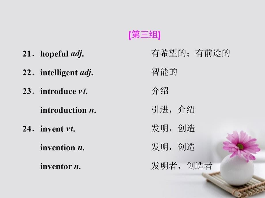 高三英语一轮复习 话题晨背 专题九 科普知识与现代技术课件 新人教版_第5页