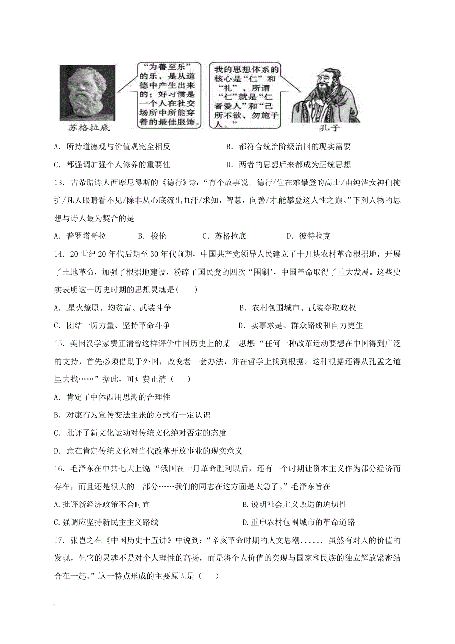 高二历史上学期第三次月考 试题_第3页