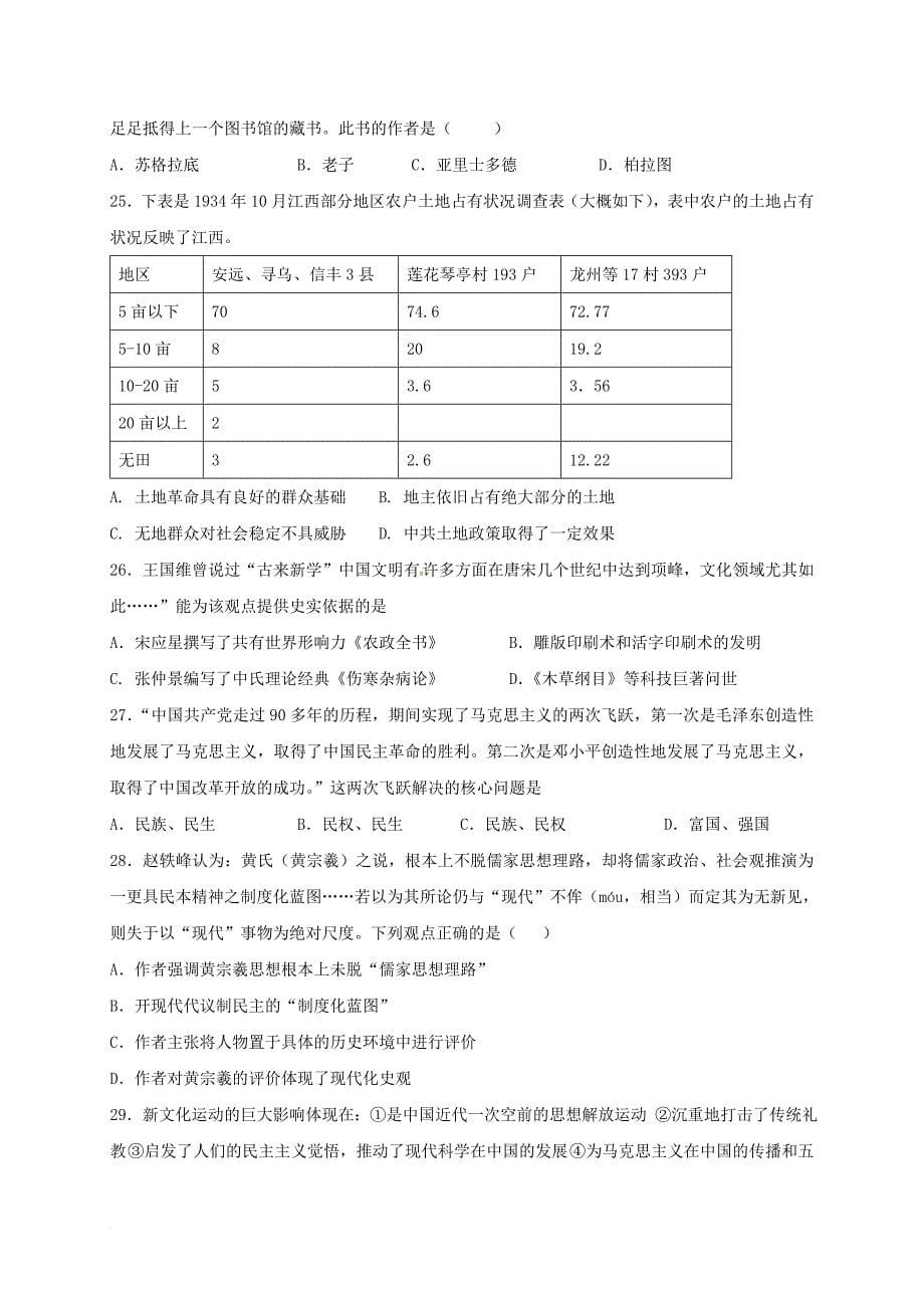 高二历史上学期第三次月考 试题_第5页