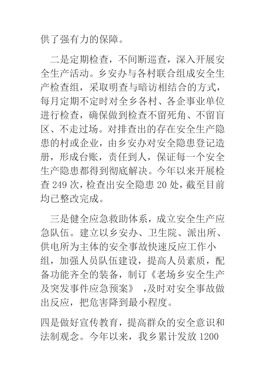 2018年某乡镇政府关于安全隐患排查治理工作摸底情况工作总结_第2页