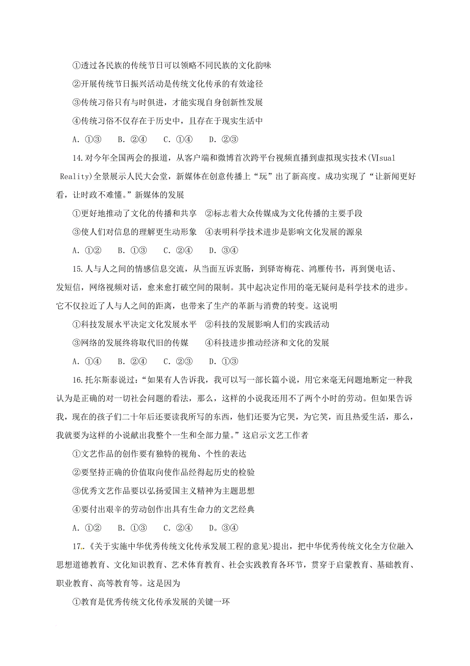 高二政治下学期期中质量评估试题_第4页