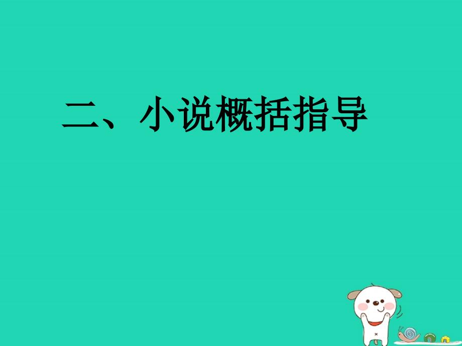 2018年八年级语文上册 第八单元 第29课《我的叔叔于勒》课件4 沪教版五四制_第3页