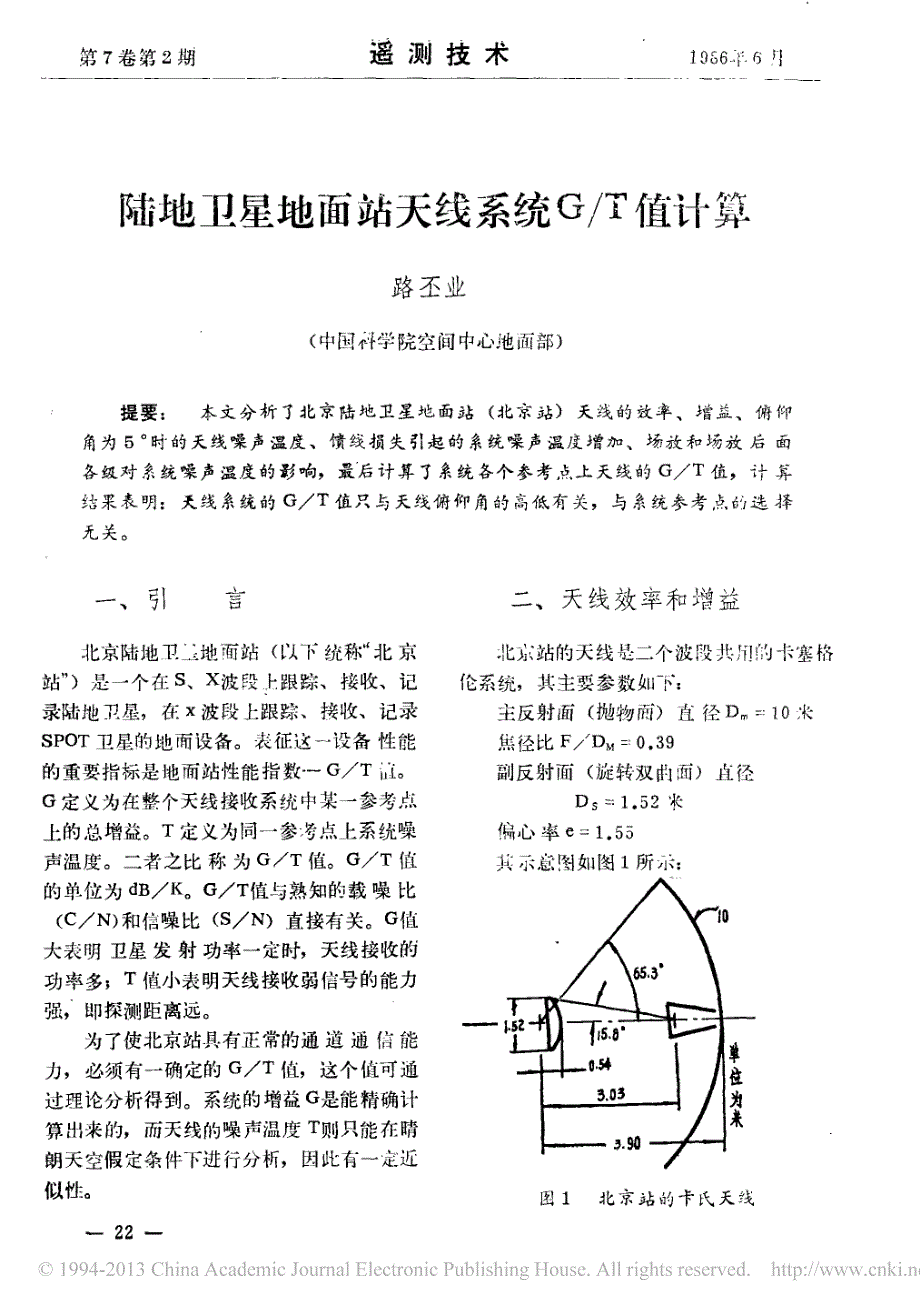 陆地卫星地面站天线系统g-t值计算_第1页