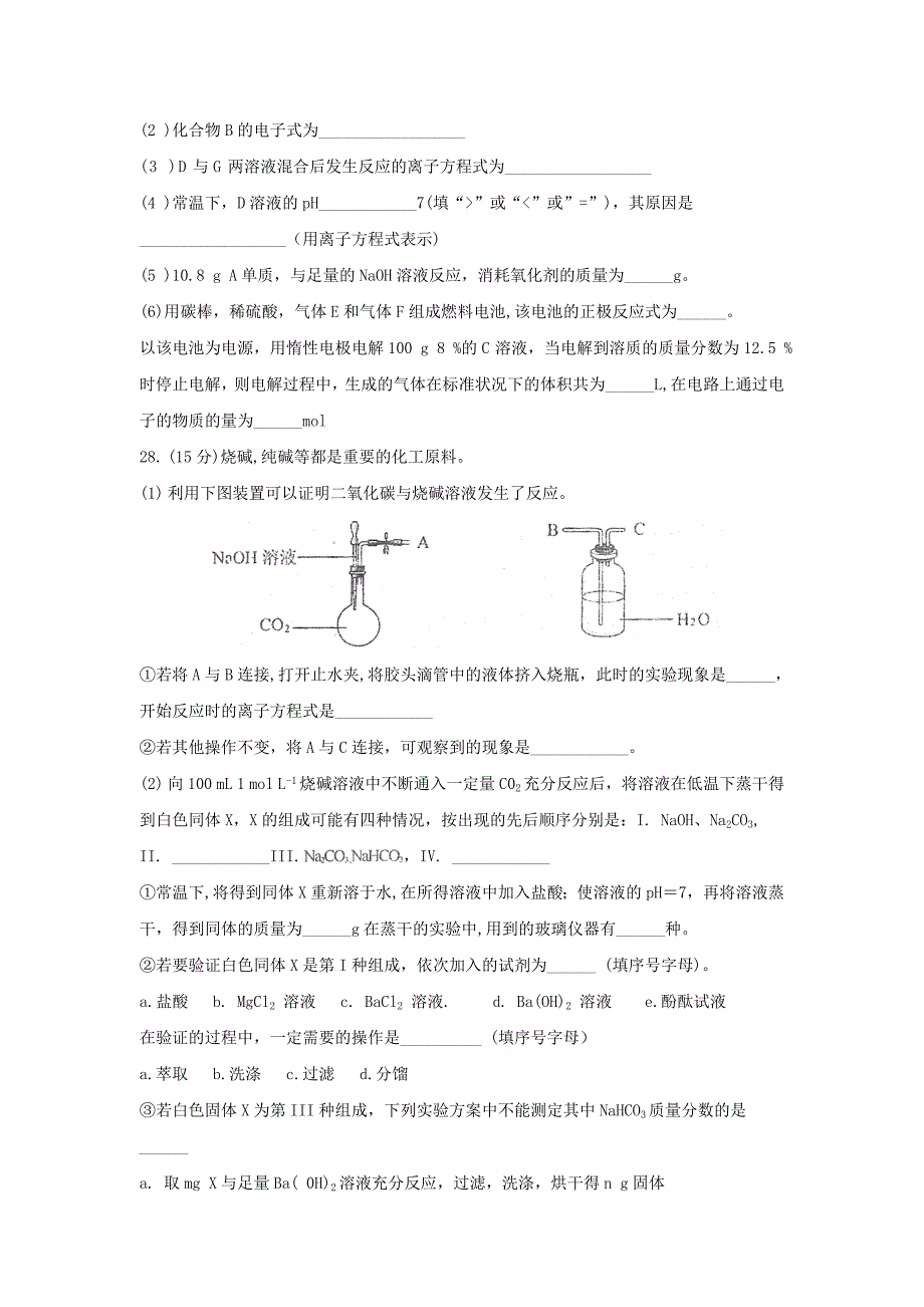 2012年西安市质量检测理综化学_第3页