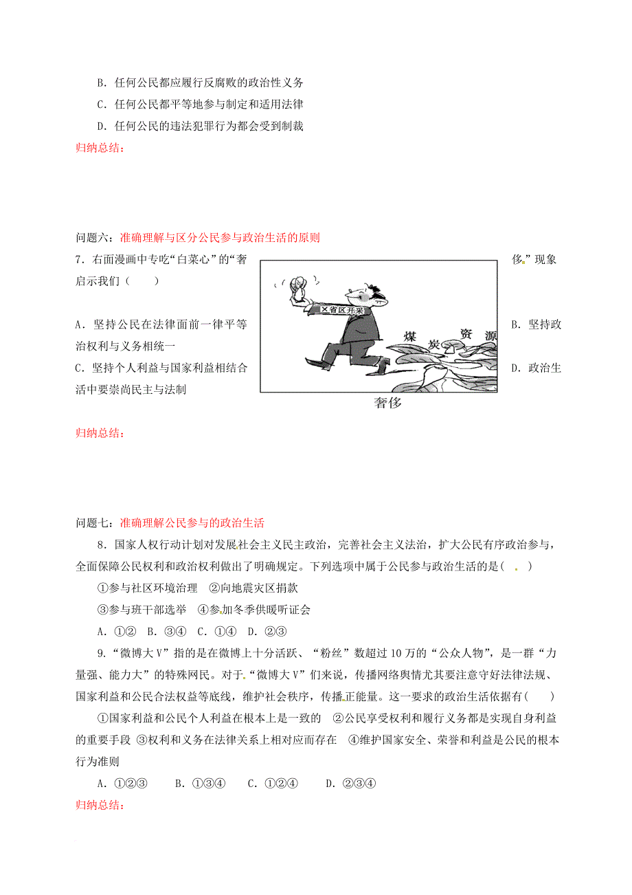 高考政治一轮复习 第16讲 生活在人民当家作主的国家教案 新人教版必修_第3页