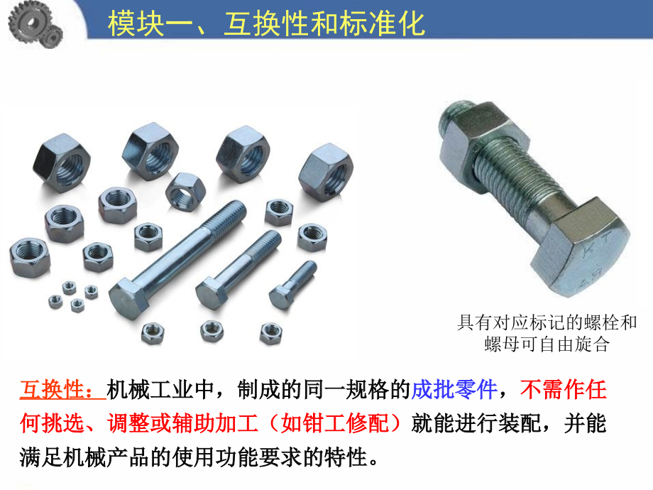 公差配合与技术测量-1_第4页