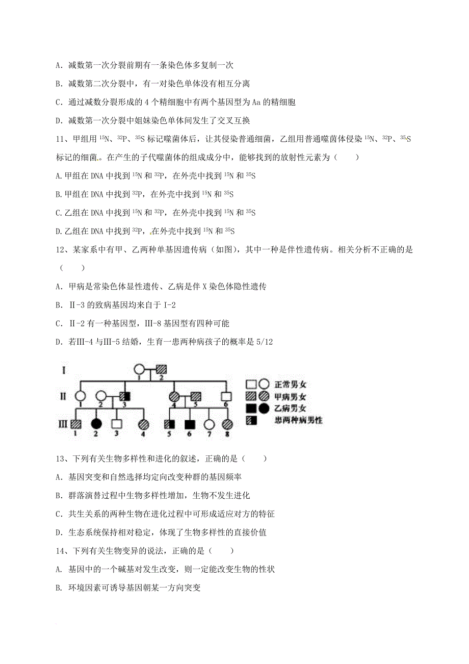 高三生物上学期第四次月考 试题_第3页