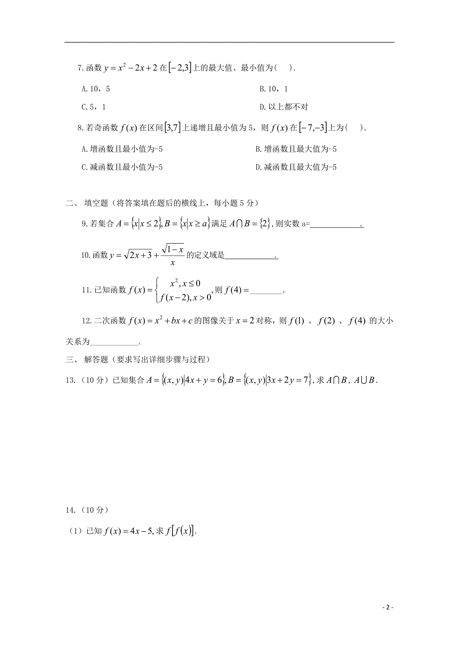 山西省忻州二中2018-2019学年高一数学10月月考试题（无答案）_第2页