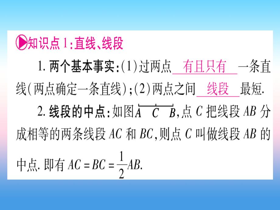 （湖北专版）2019中考数学总复习 第1轮 考点系统复习 第4章 三角形 第1节 角、相交线和平行线习题课件_第4页