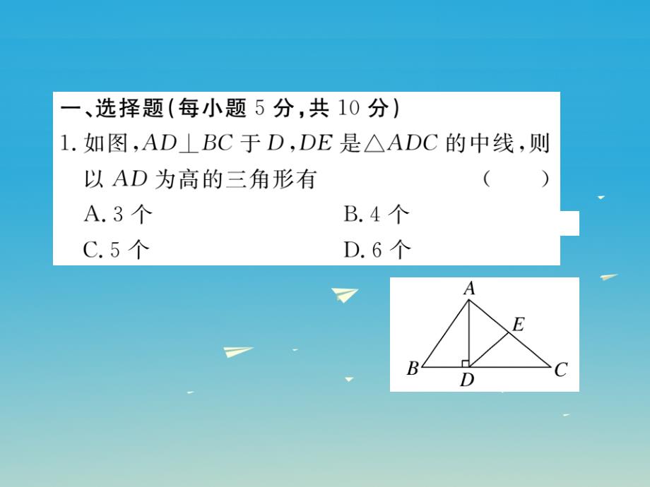 七年级数学下册4_1第4课时三角形的高小册子课件新版北师大版_第2页