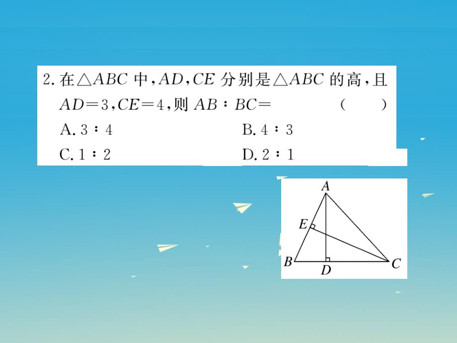 七年级数学下册4_1第4课时三角形的高小册子课件新版北师大版_第3页