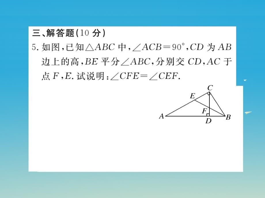七年级数学下册4_1第4课时三角形的高小册子课件新版北师大版_第5页