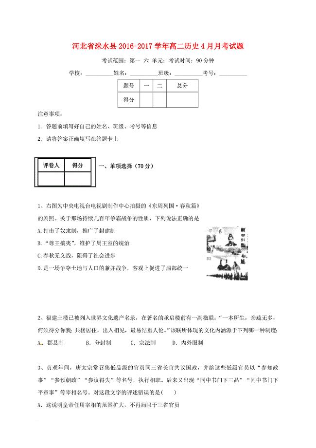 高二历史4月月考 试题