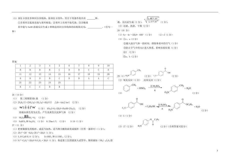 黑龙江省2019届高三化学上学期第一次月考试题_第5页