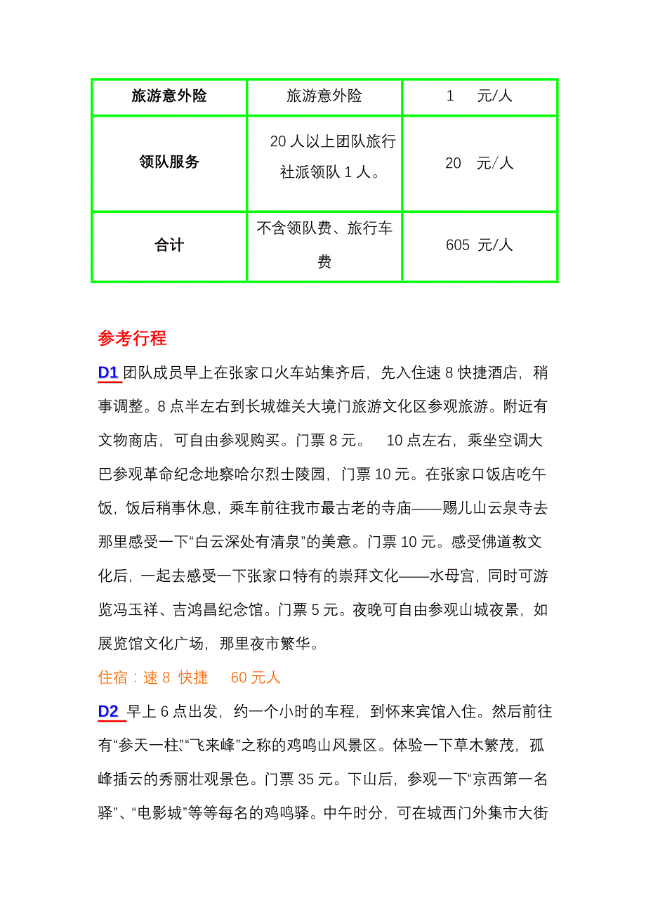 中国旅游地理学作业(宗治宇)_第2页