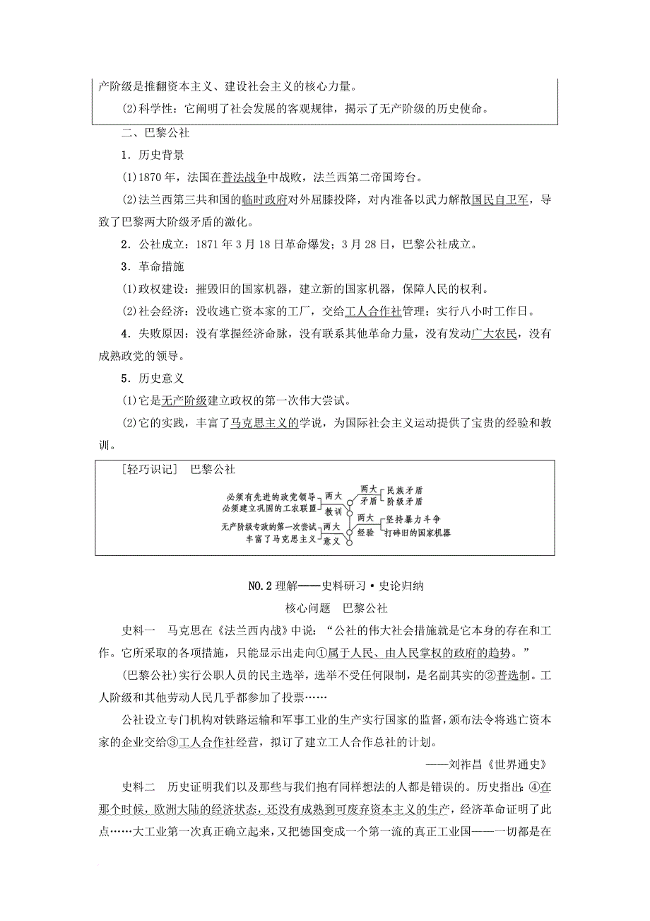 高考历史一轮总复习第5单元科学社会主义理论与实践及当今世界的政治格局第11讲从科学社会主义理论到社会主义制度的建立教师用书新人教版_第2页