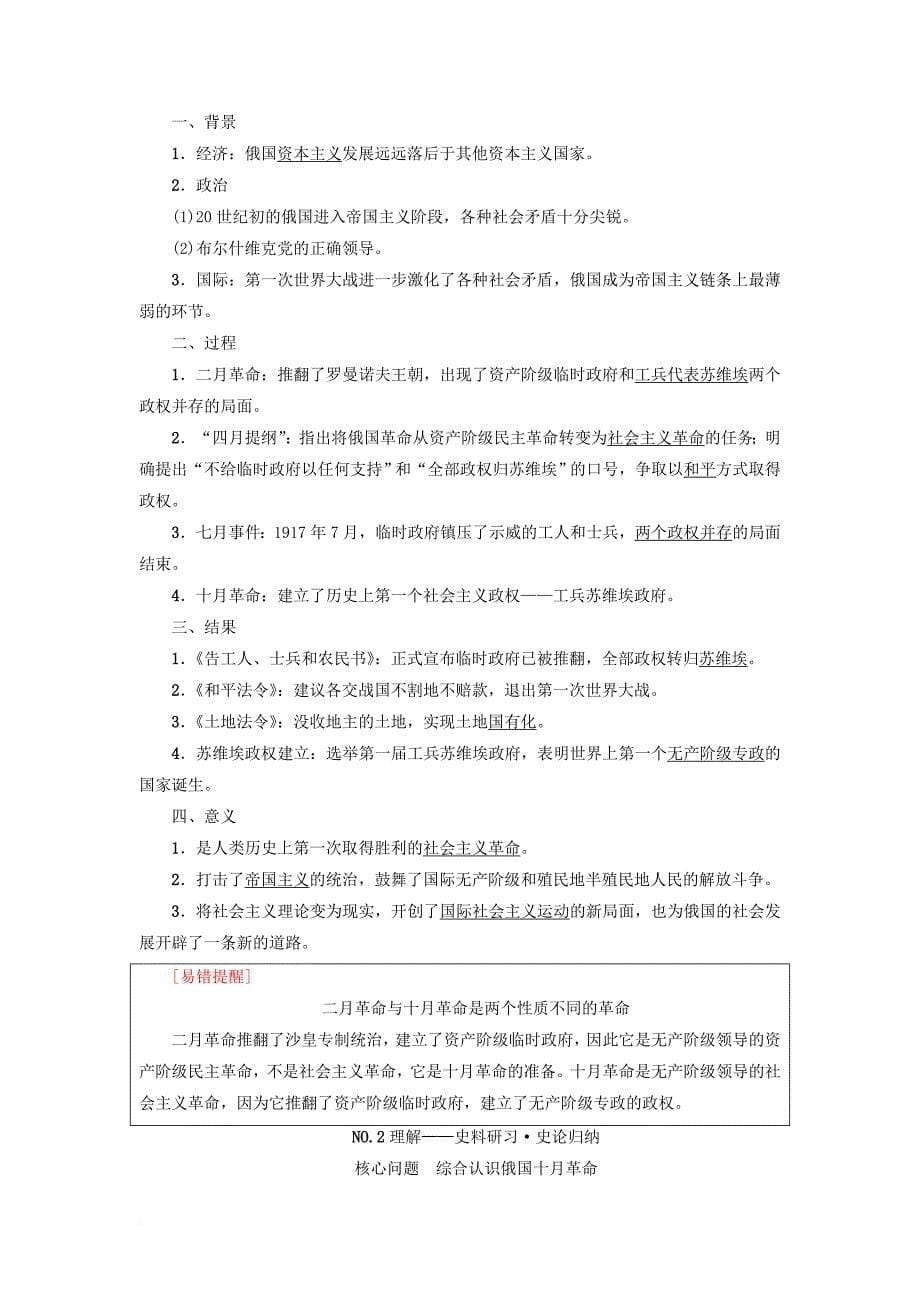 高考历史一轮总复习第5单元科学社会主义理论与实践及当今世界的政治格局第11讲从科学社会主义理论到社会主义制度的建立教师用书新人教版_第5页