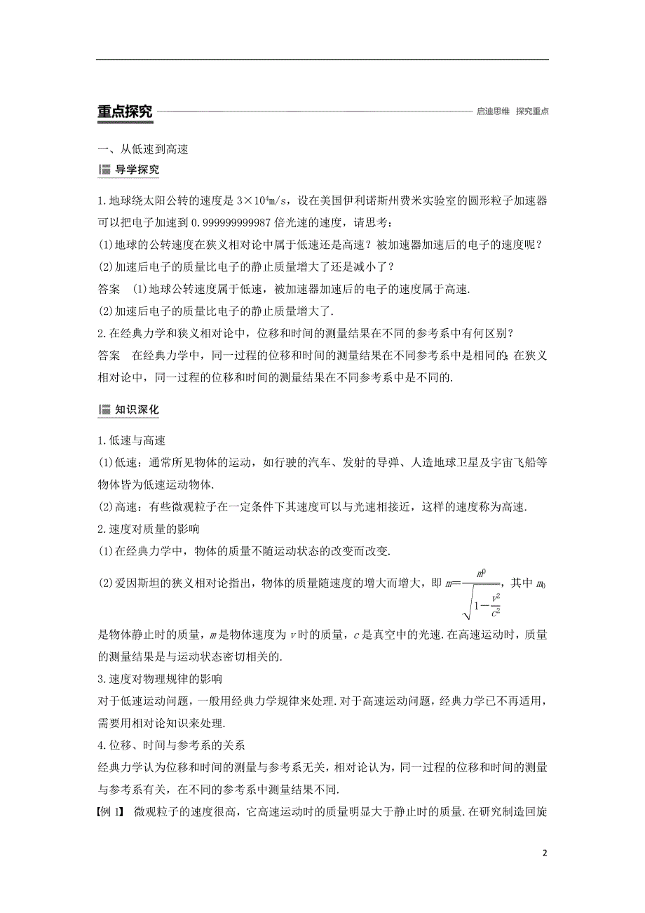 2018-2019学年高中物理 第六章 万有引力与航天 6 经典力学的局限性学案 新人教版必修2_第2页