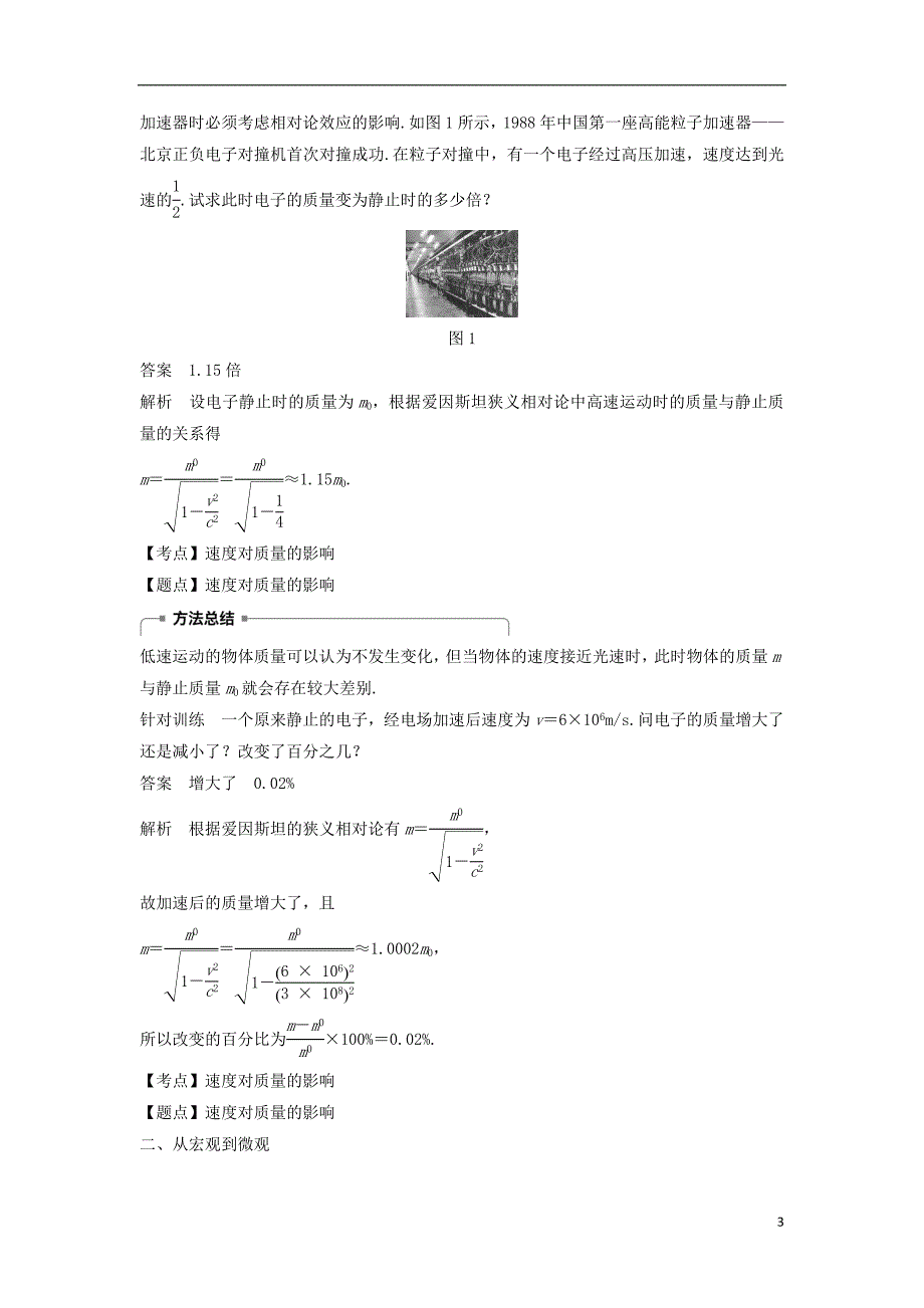 2018-2019学年高中物理 第六章 万有引力与航天 6 经典力学的局限性学案 新人教版必修2_第3页