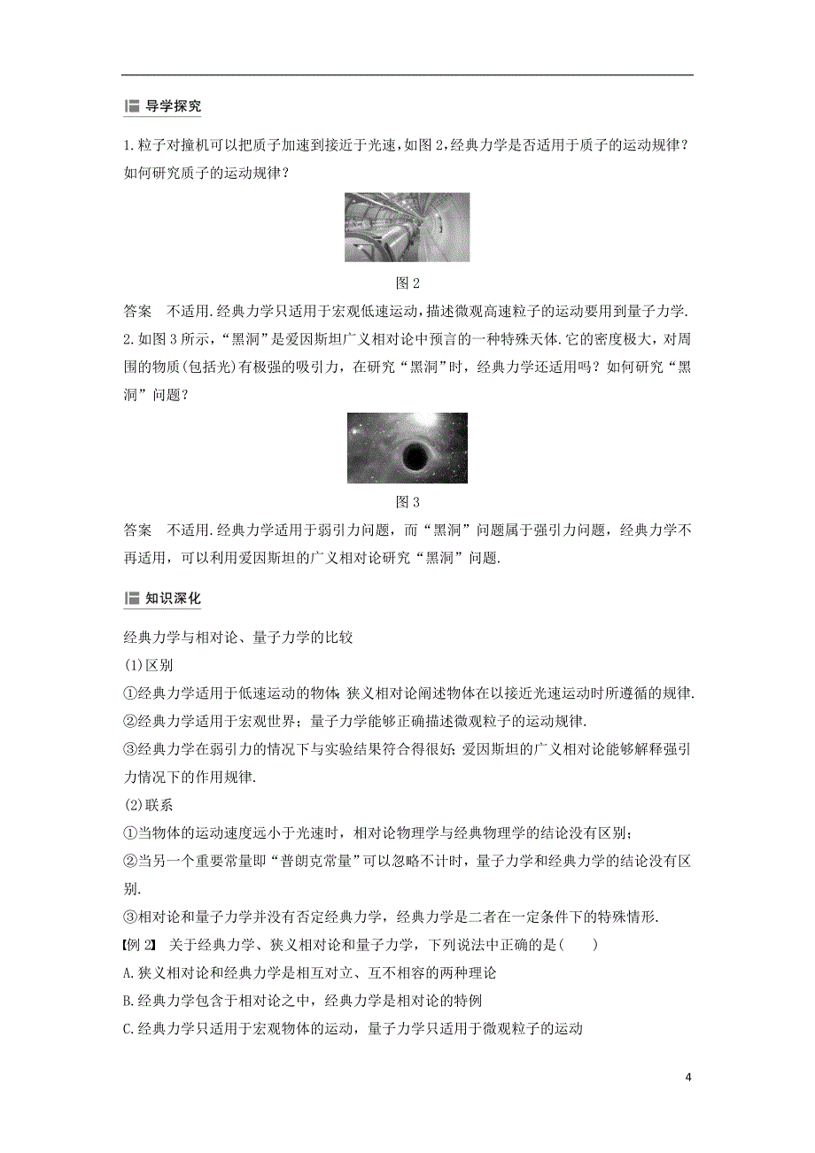 2018-2019学年高中物理 第六章 万有引力与航天 6 经典力学的局限性学案 新人教版必修2_第4页