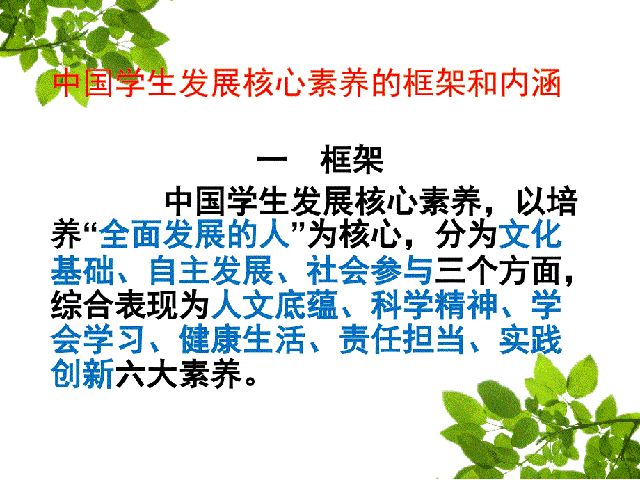 核心素养导向课堂教学_第2页