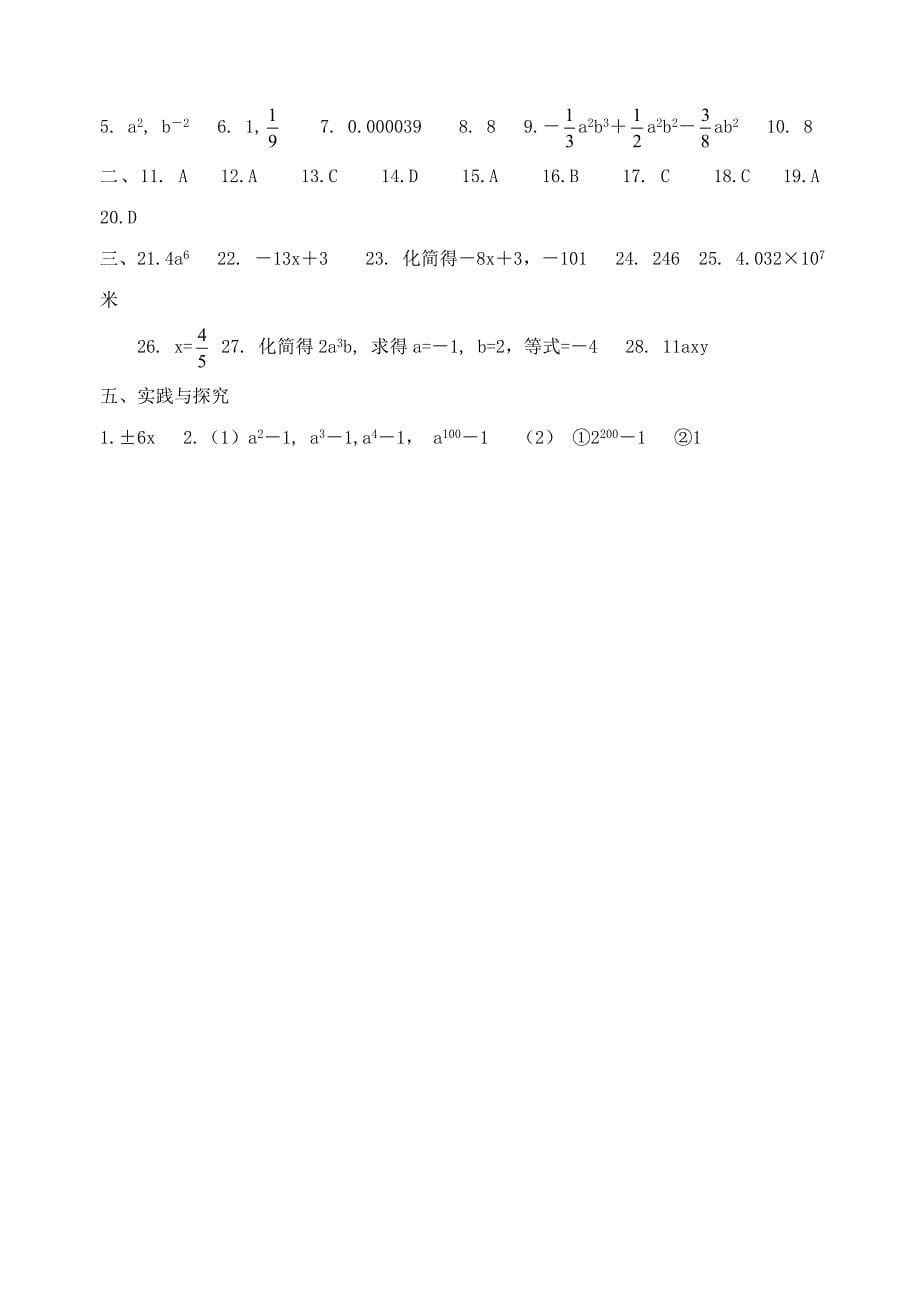 七年级数学整式乘法与因式分解测试_第5页