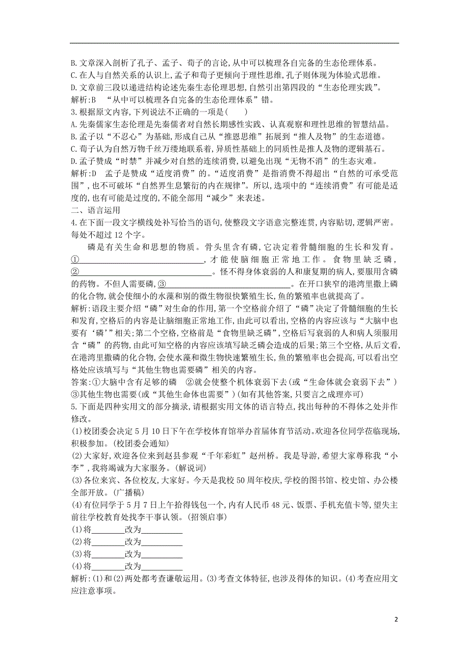 2018-2019学年高中语文 第三单元 文艺评论和随笔 10 谈中国诗试题 新人教版必修5_第2页