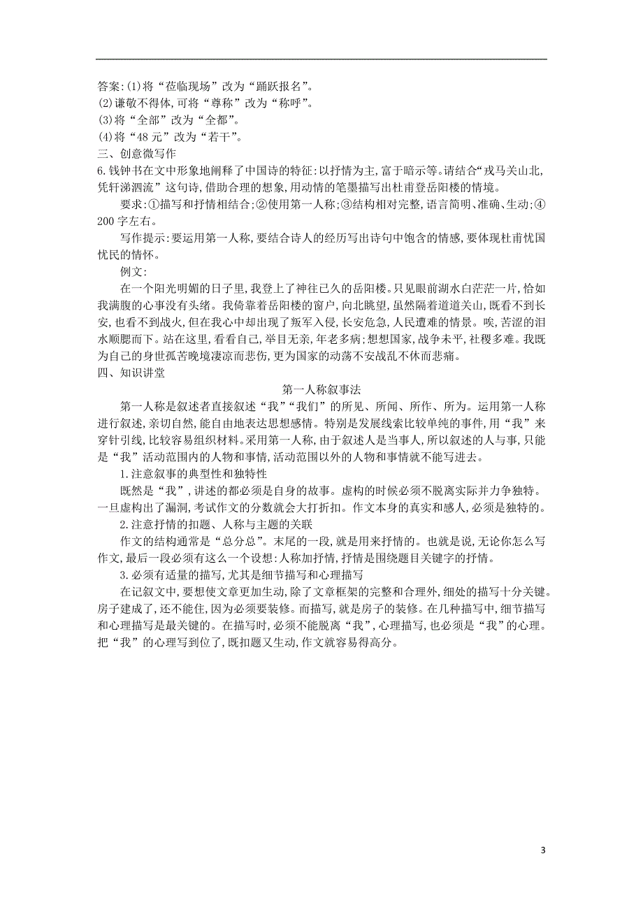 2018-2019学年高中语文 第三单元 文艺评论和随笔 10 谈中国诗试题 新人教版必修5_第3页