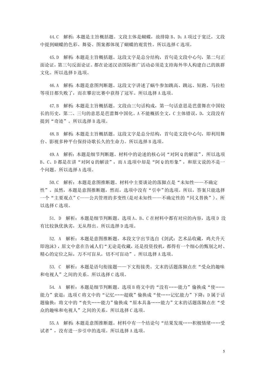 2011年河南政法干警考试行测答案及解析_第5页