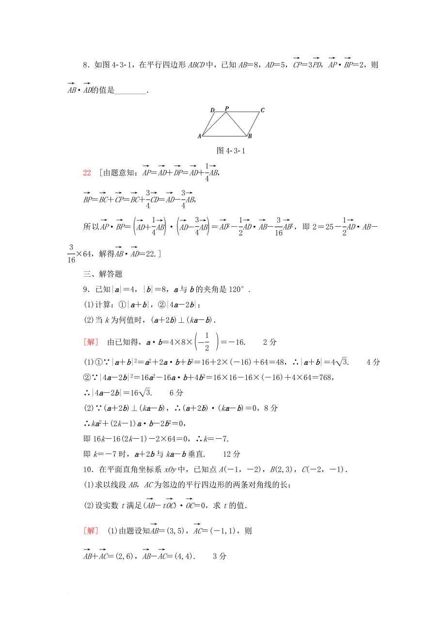 高考数学一轮复习 第4章 平面向量数系的扩充与复数的引入 第3节 平面向量的数量积与平面向量应用举例课时分层训练 文 北师大版_第3页