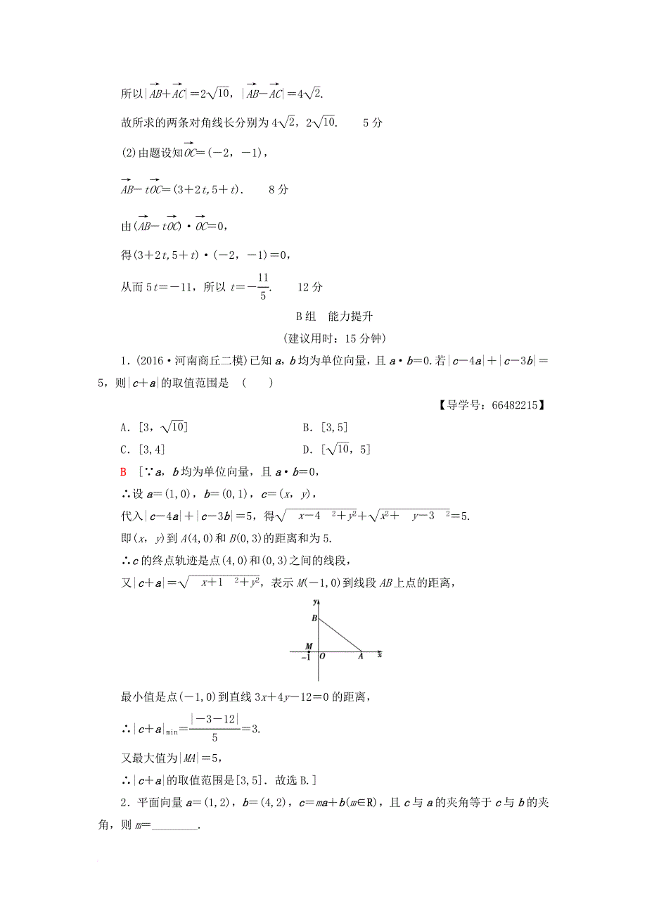 高考数学一轮复习 第4章 平面向量数系的扩充与复数的引入 第3节 平面向量的数量积与平面向量应用举例课时分层训练 文 北师大版_第4页