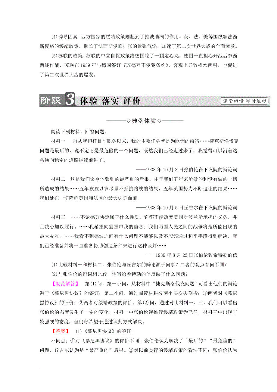 高中历史 第3单元 第二次世界大战 第4课 第二次世界大战的全面爆发学案 新人教版选修_第4页