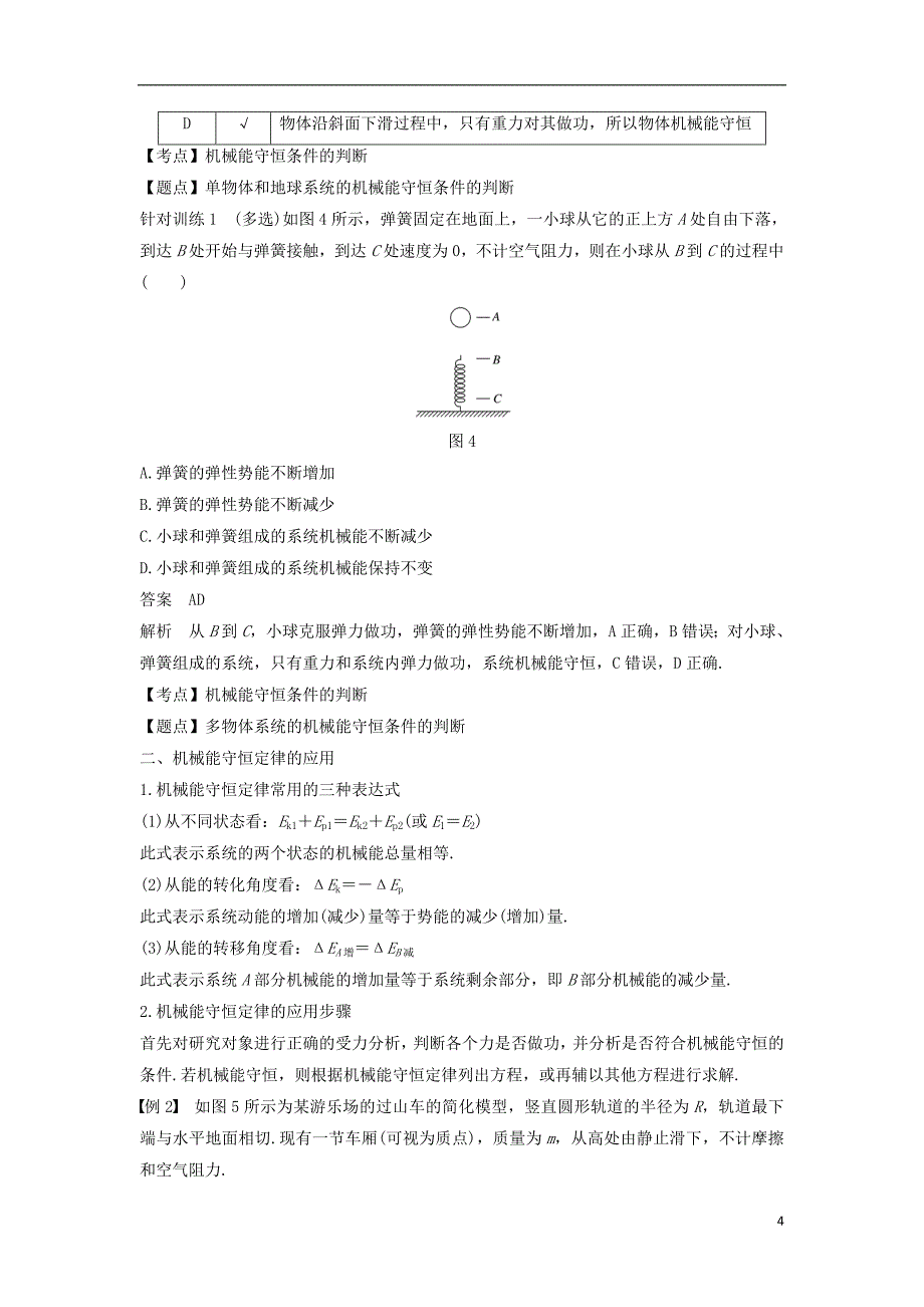 2018-2019学年高中物理 第七章 机械能守恒定律 8 机械能守恒定律学案 新人教版必修2_第4页