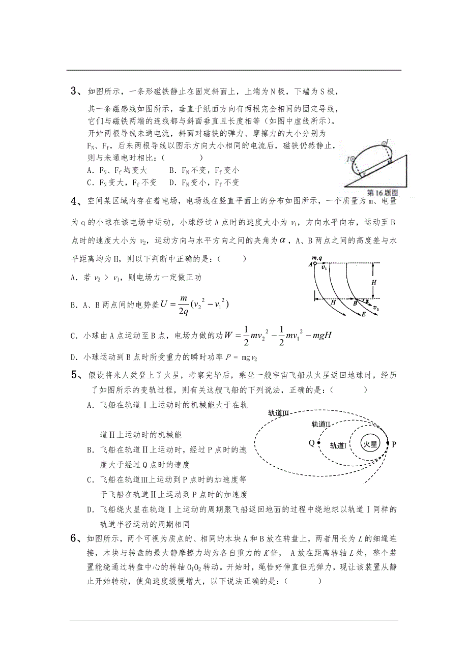 2013届高三物理新信息题模拟测试卷_第2页