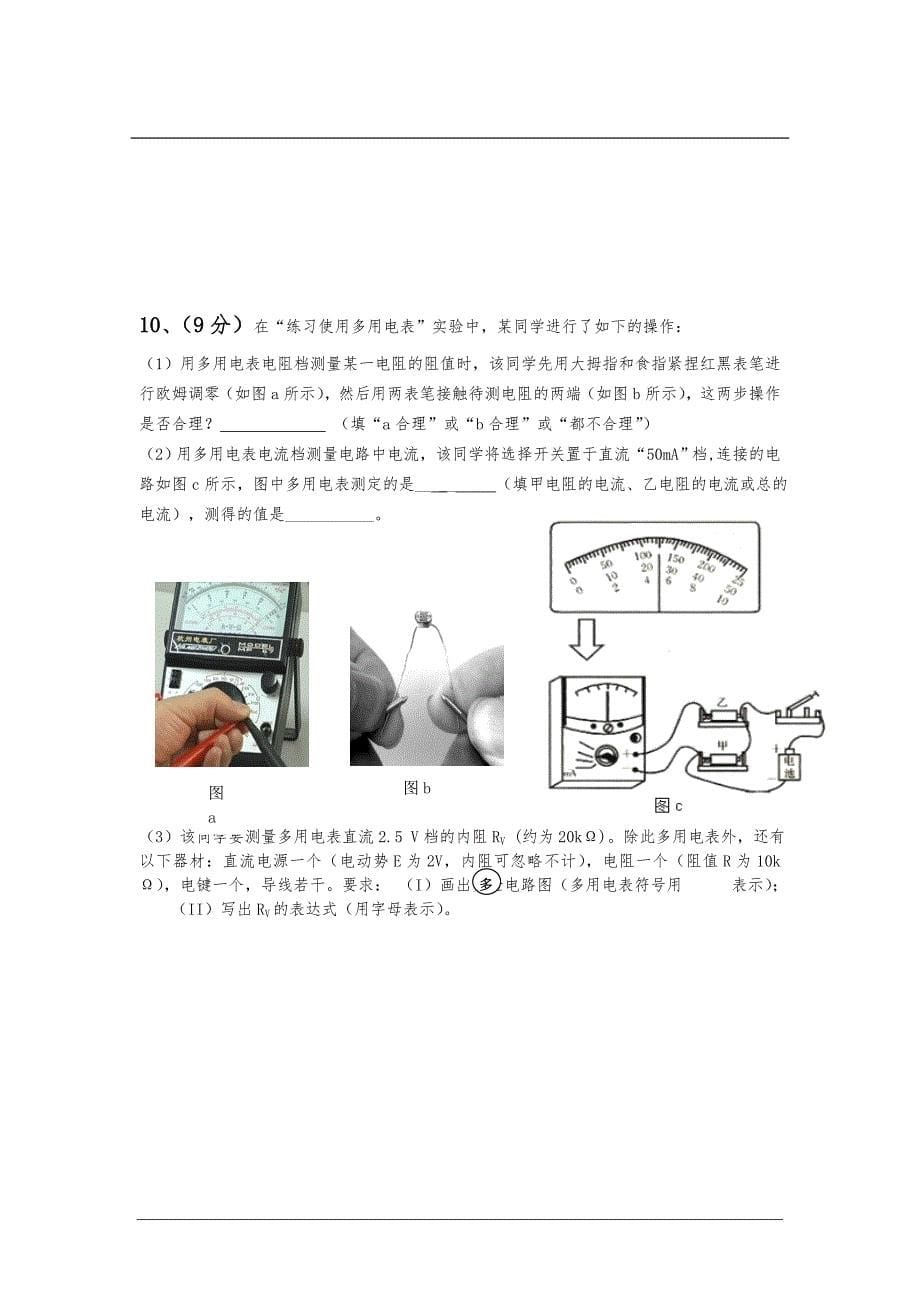 2013届高三物理新信息题模拟测试卷_第5页