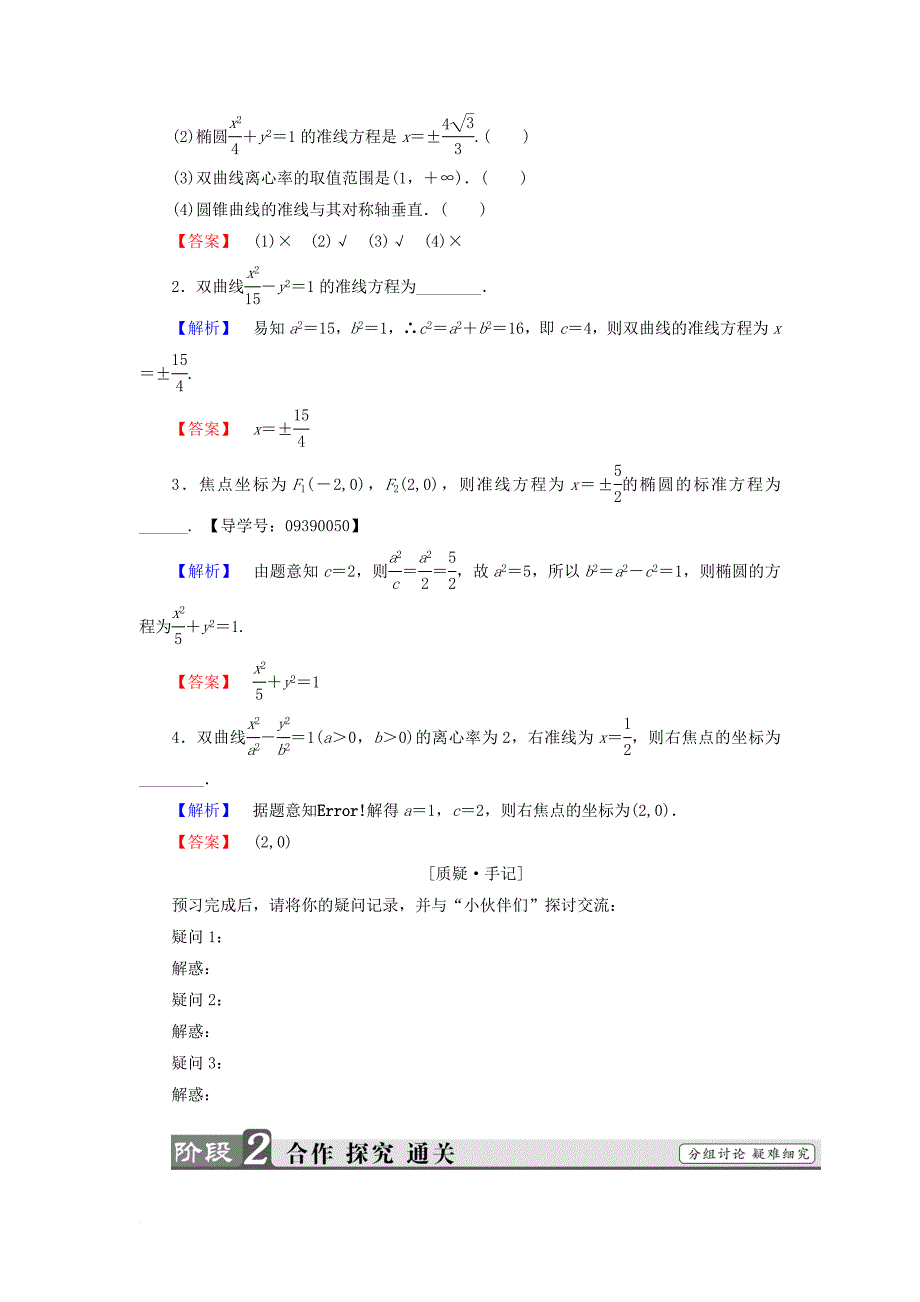 高中数学 第2章 圆锥曲线与方程 2_5 圆锥曲线的统一定义学案 苏教版选修2-1_第2页