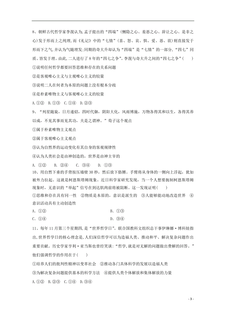 河北省2018-2019学年高二政治上学期第一次月考试题（实验部）_第3页