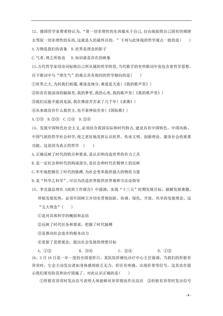 河北省2018-2019学年高二政治上学期第一次月考试题（实验部）_第4页