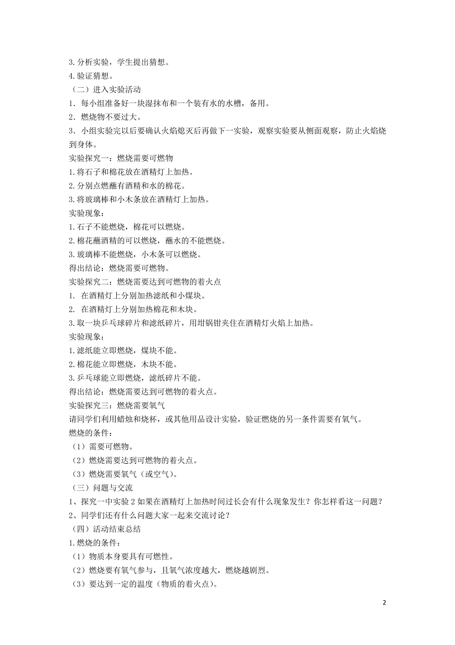 2018-2019学年九年级化学上册 第七单元 燃料及其利用 实验活动3 燃烧的条件教案 （新版）新人教版_第2页