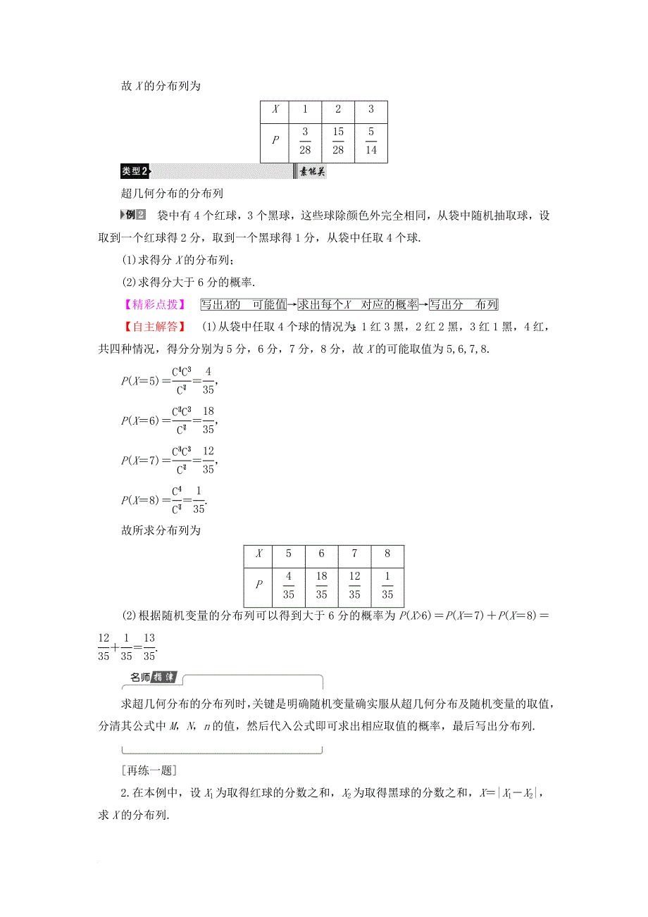 高中数学 2_1_3 超几何分布学案 新人教b版选修2-3_第3页