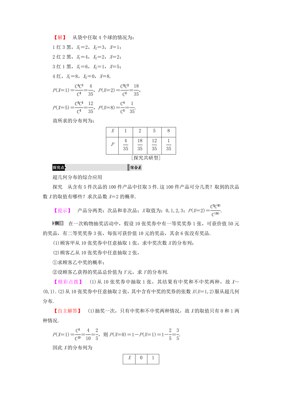 高中数学 2_1_3 超几何分布学案 新人教b版选修2-3_第4页
