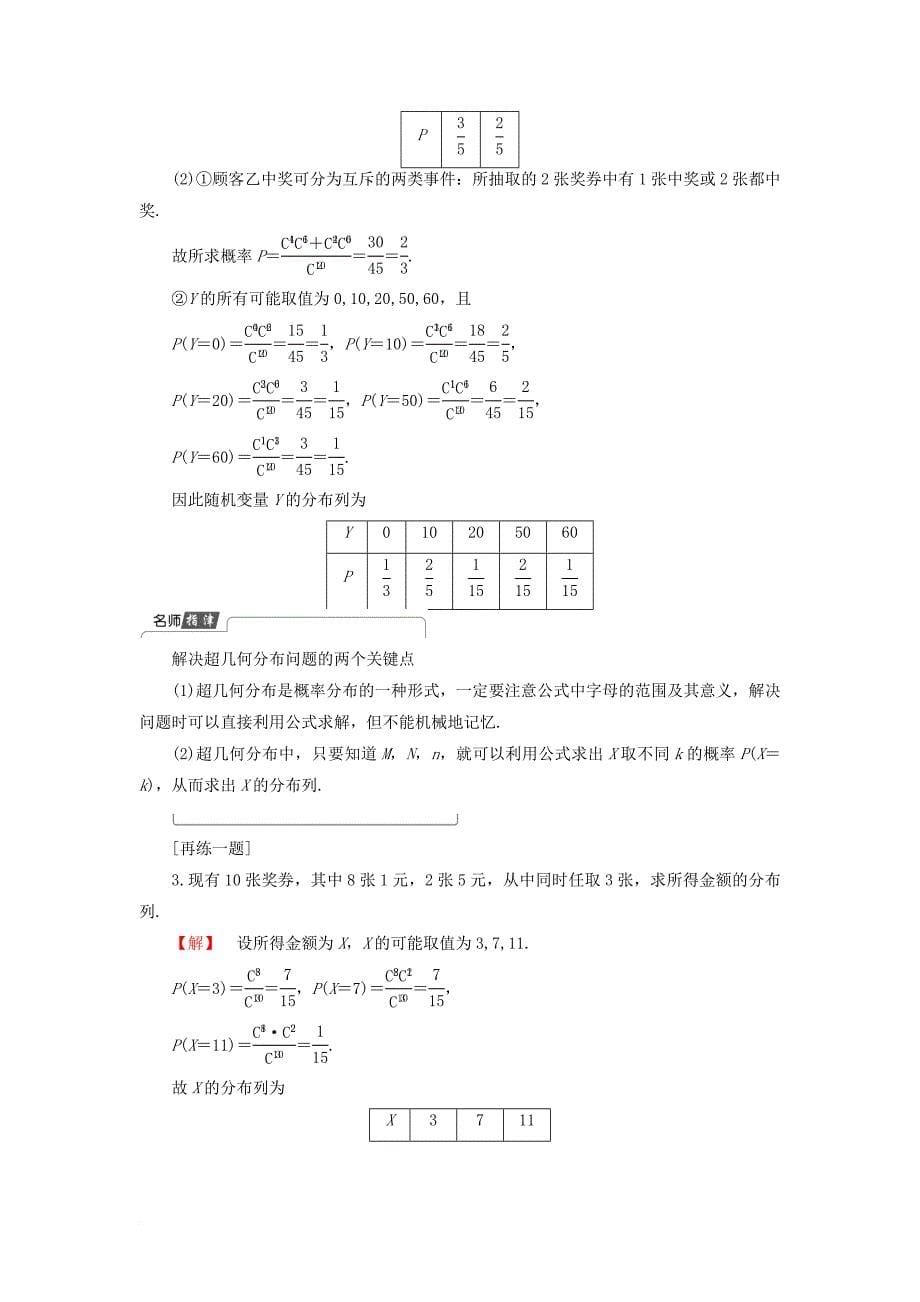 高中数学 2_1_3 超几何分布学案 新人教b版选修2-3_第5页