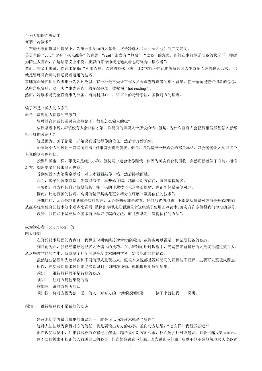 冷读术(完整版)_第1页