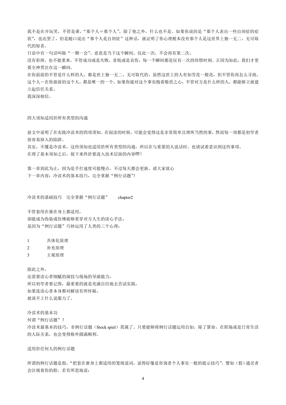 冷读术(完整版)_第4页