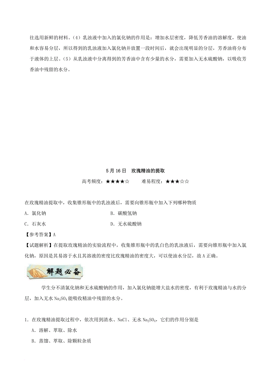 高中生物 每日一题（5月15日5月21日）新人教版选修_第3页