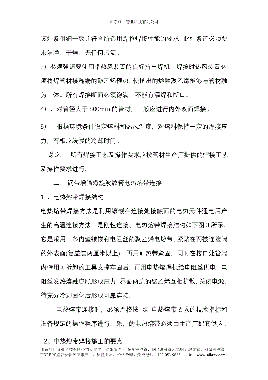 钢带增强螺旋波纹管连接方法_第2页